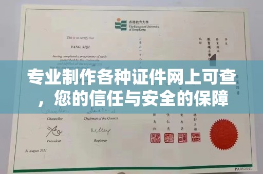 林口专业制作各种证件网上可查，您的信任与安全的保障